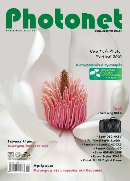 PhotoNet - Τεύχος 136