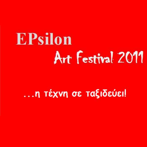διαφημιστική αφίσα του ΕPsilon Art Festival