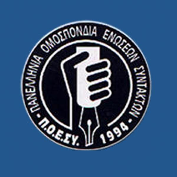 Logo πανελλήνιας ομοσπονδίας ενώσεων συντακτών