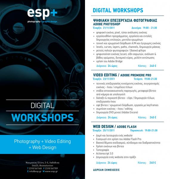Digital workshops από την E.S.P. στην Θεσσαλονίκη