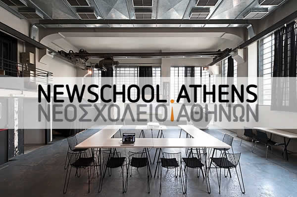 New.School Athens εσωτερικός χώρος