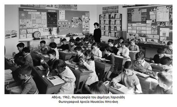 Αθήνα 1962 / παιδιά σε σχολική τάξη