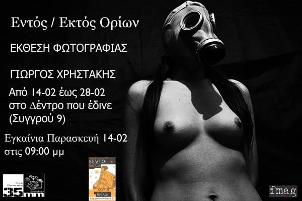 αφίσα έκθεσης / γυμνή γυναίκα με μάσκα οξυγόνου