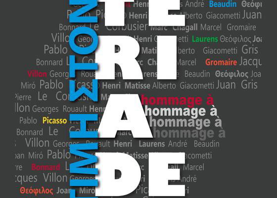 αφίσα έκθεσης τιμή στον Teriade
