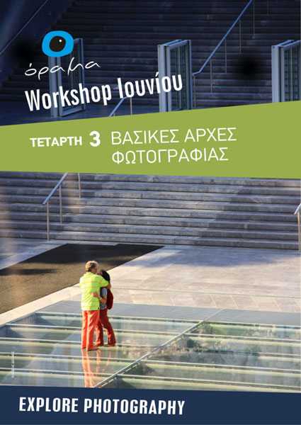 αφίσα workshop