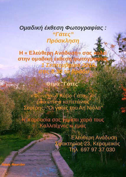 αφίσα έκθεσης