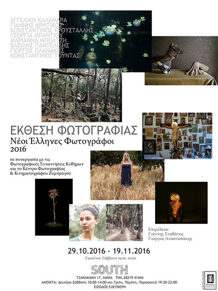 αφίσα έκθεσης "Νέοι Έλληνες Φωτογράφοι 2016"