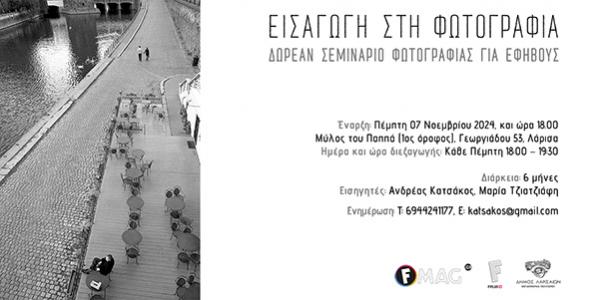 flyer εκδήλωσης