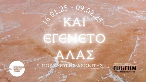 flyer εκδήλωσης