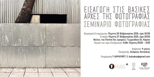 flyer εκδήλωσης