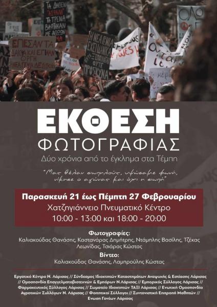 flyer εκδήλωσης