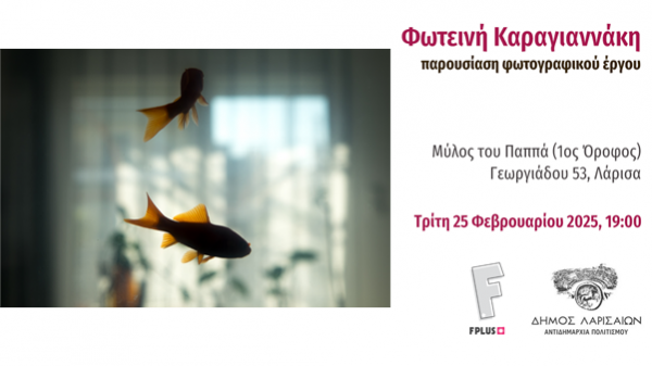 flyer εκδήλωσης