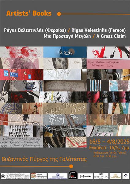 flyer εκδήλωσης
