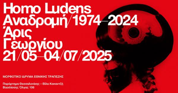 flyer εκδήλωσης
