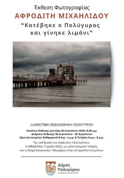 flyer εκδήλωσης