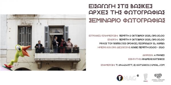 flyer εκδήλωσης
