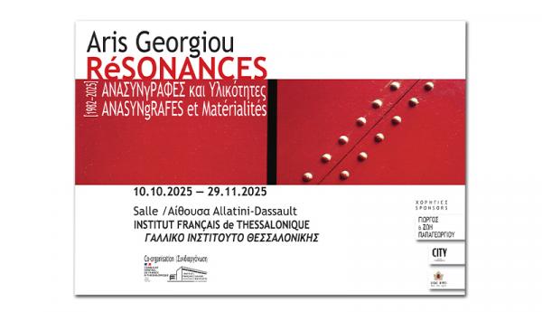 flyer εκδήλωσης