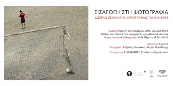 flyer εκδήλωσης