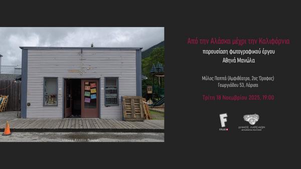 flyer εκδήλωσης