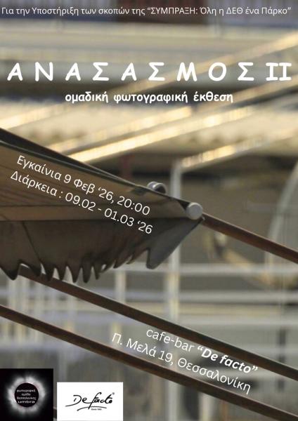 flyer εκδήλωσης