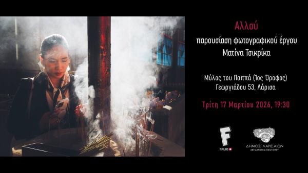 flyer εκδήλωσης