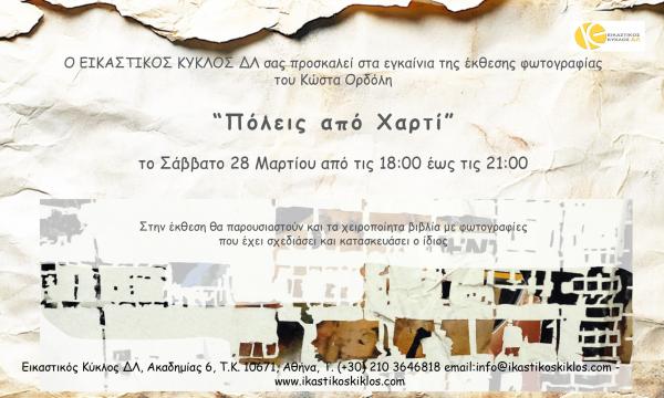 flyer εκδήλωσης