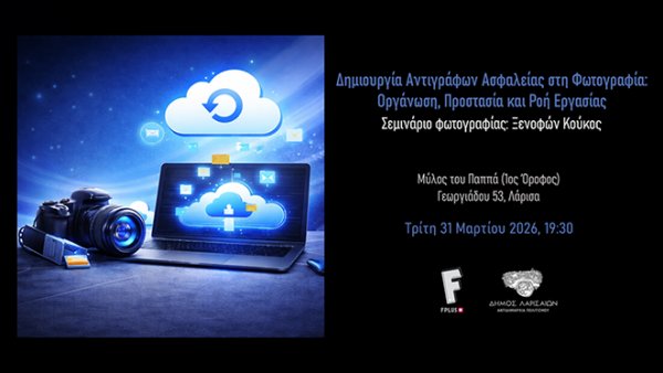 flyer εκδήλωσης