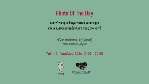 flyer εκδήλωσης