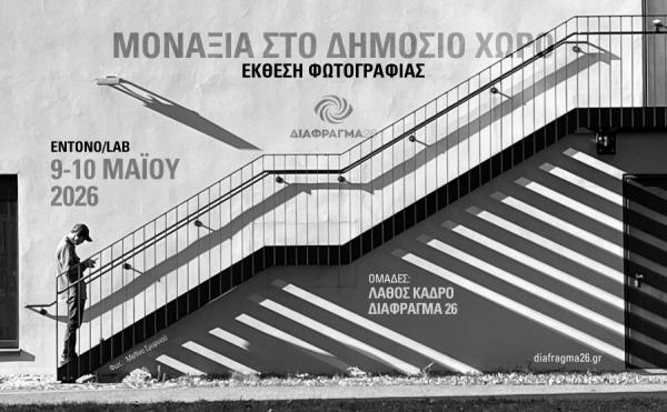 flyer εκδήλωσης