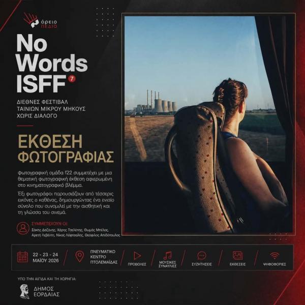 flyer εκδήλωσης