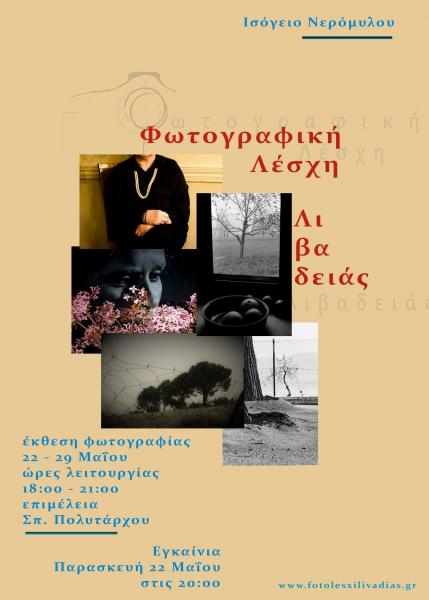 flyer εκδήλωσης