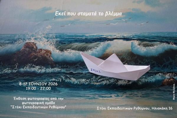 flyer εκδήλωσης