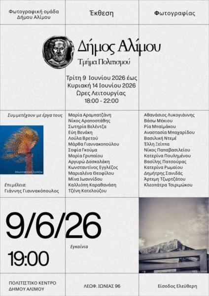flyer εκδήλωσης