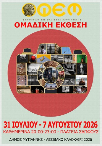 flyer εκδήλωσης