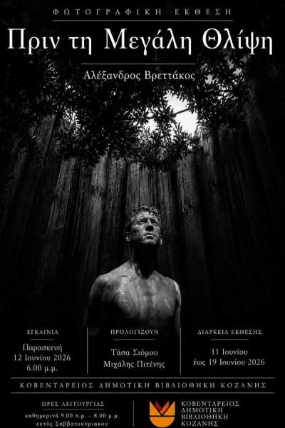 flyer εκδήλωσης