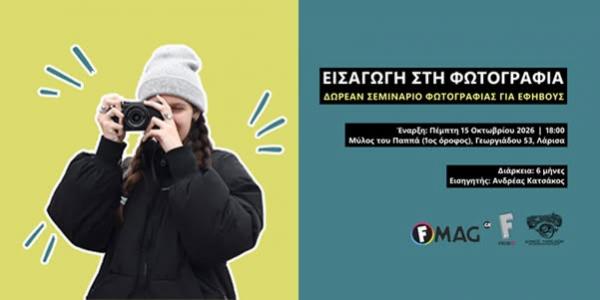 flyer εκδήλωσης