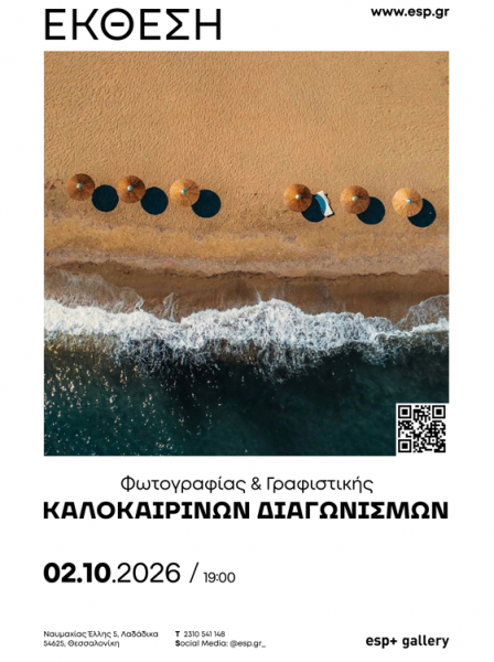 αφισα έκθεσης