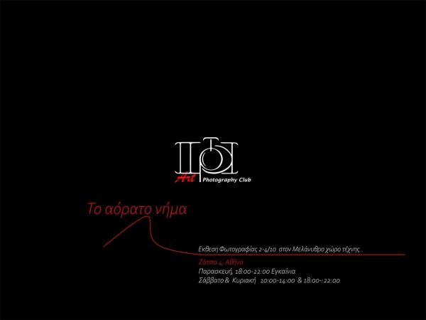 αφισα έκθεσης