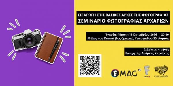 flyer εκδήλωσης