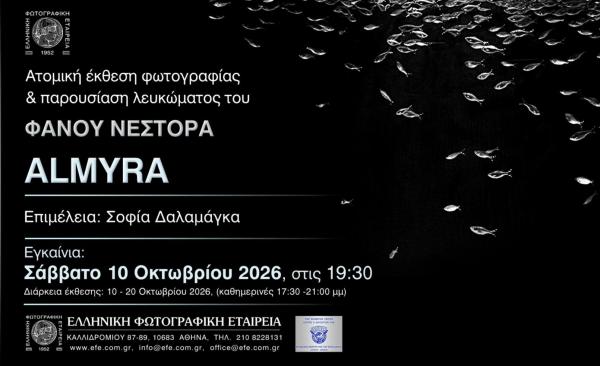 flyer εκδήλωσης
