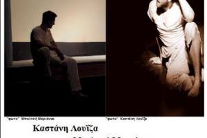 Έκθεση φωτογραφίας των Καστάνη Λουΐζα και Μπολτσή Μαριάννα στην Καρδίτσα