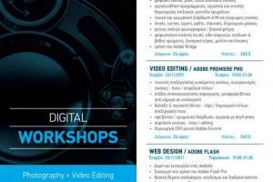 Digital workshops από την E.S.P. στην Θεσσαλονίκη