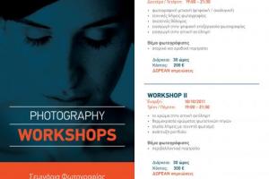 Φωτογραφικά workshops από την E.S.P. στην Θεσσαλονίκη