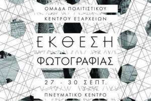 Αφίσα έκθεσης