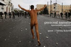 γυμνός άντρας σε διαδήλωση τρέχει εναντια των ματ