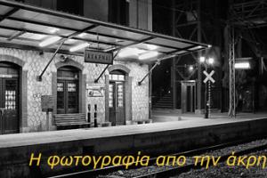 ασπρόμαυρη φωτογραφία, παλιός σταθμός τρένων Αχαρναι