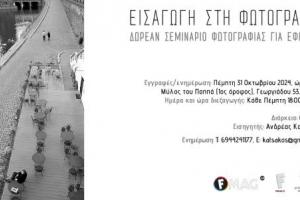 flyer εκδήλωσης