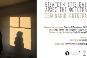 flyer εκδήλωσης