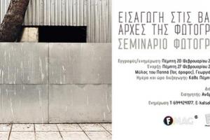 flyer εκδήλωσης