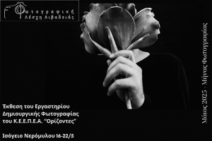 flyer εκδήλωσης